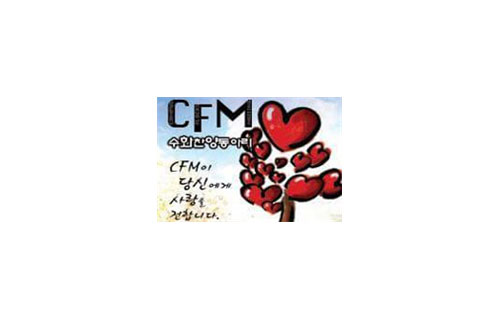 CFM 스화찬양동아리 CFM이 당신에게 사랑을 전합니다.