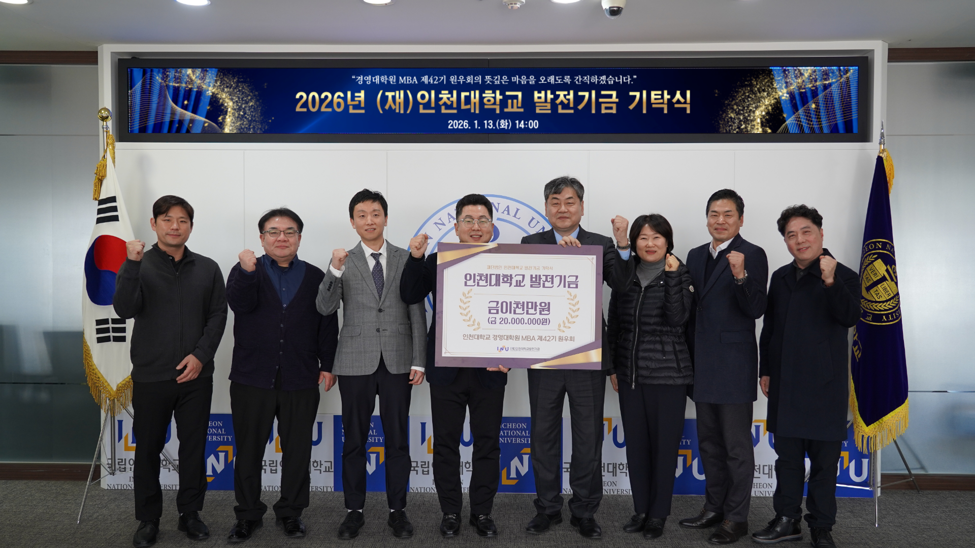 MBA 원우회 발전기금 기탁식(2026.1.13) 대표이미지