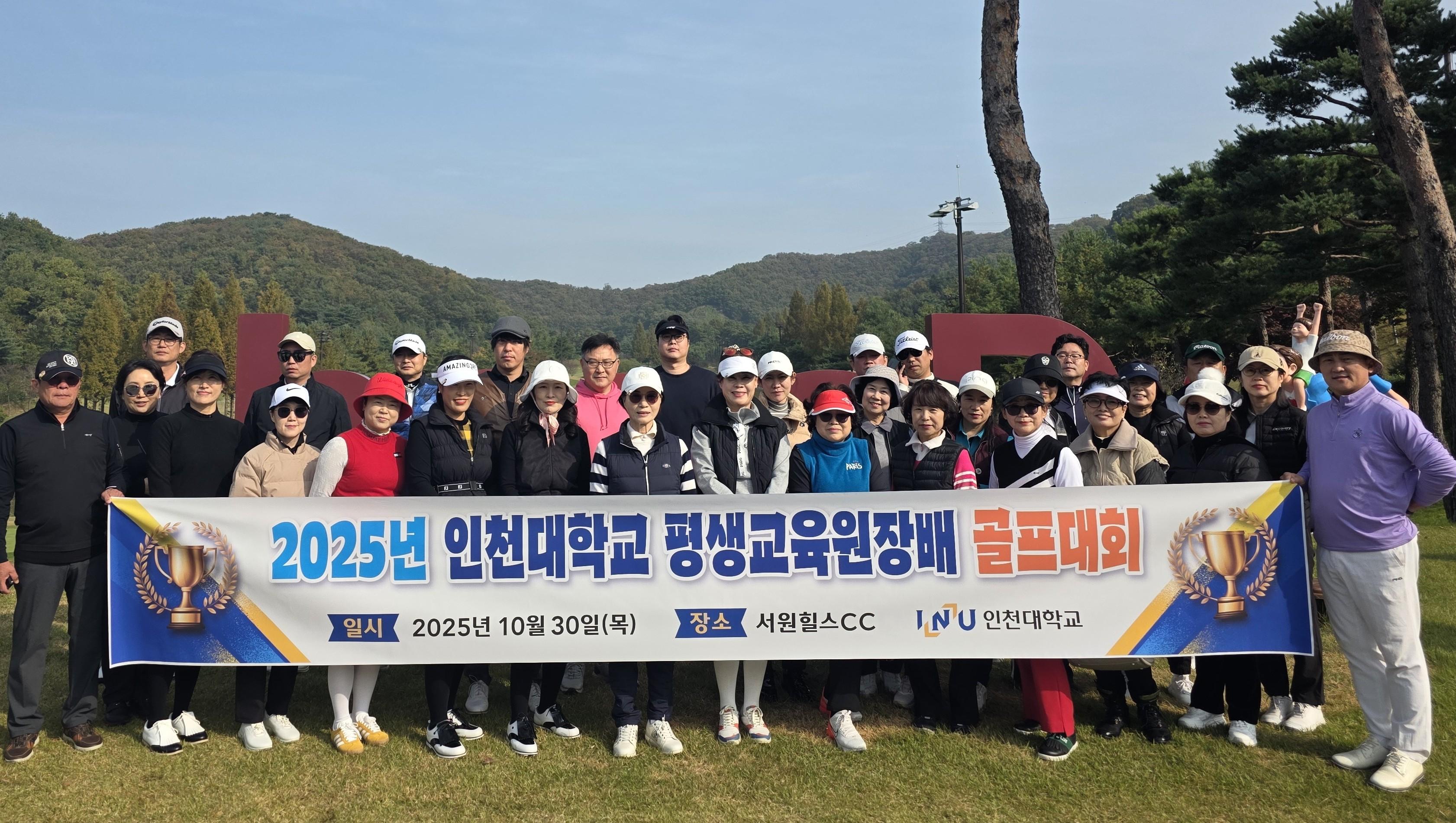 인천대학교 평생교육원장배 골프대회 성료 대표이미지
