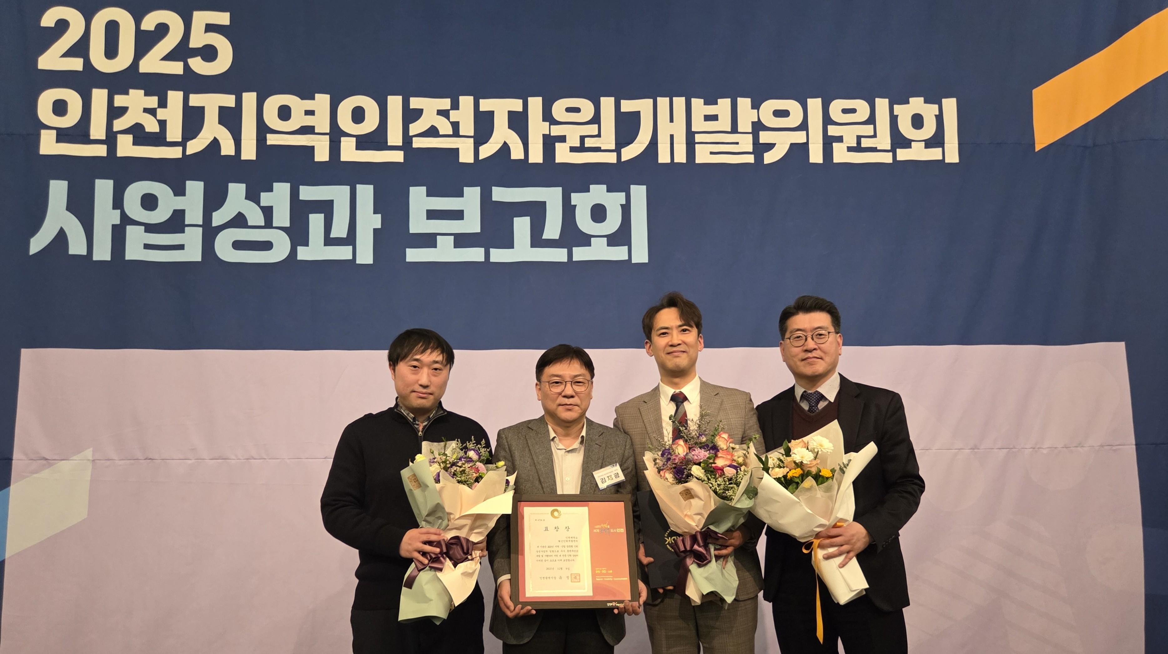 인천대학교 혁신인력개발센터, 2025년 인천지역인적자원개발위 우수훈련기관, 우수사업관계자 2개 부문 수상 대표이미지