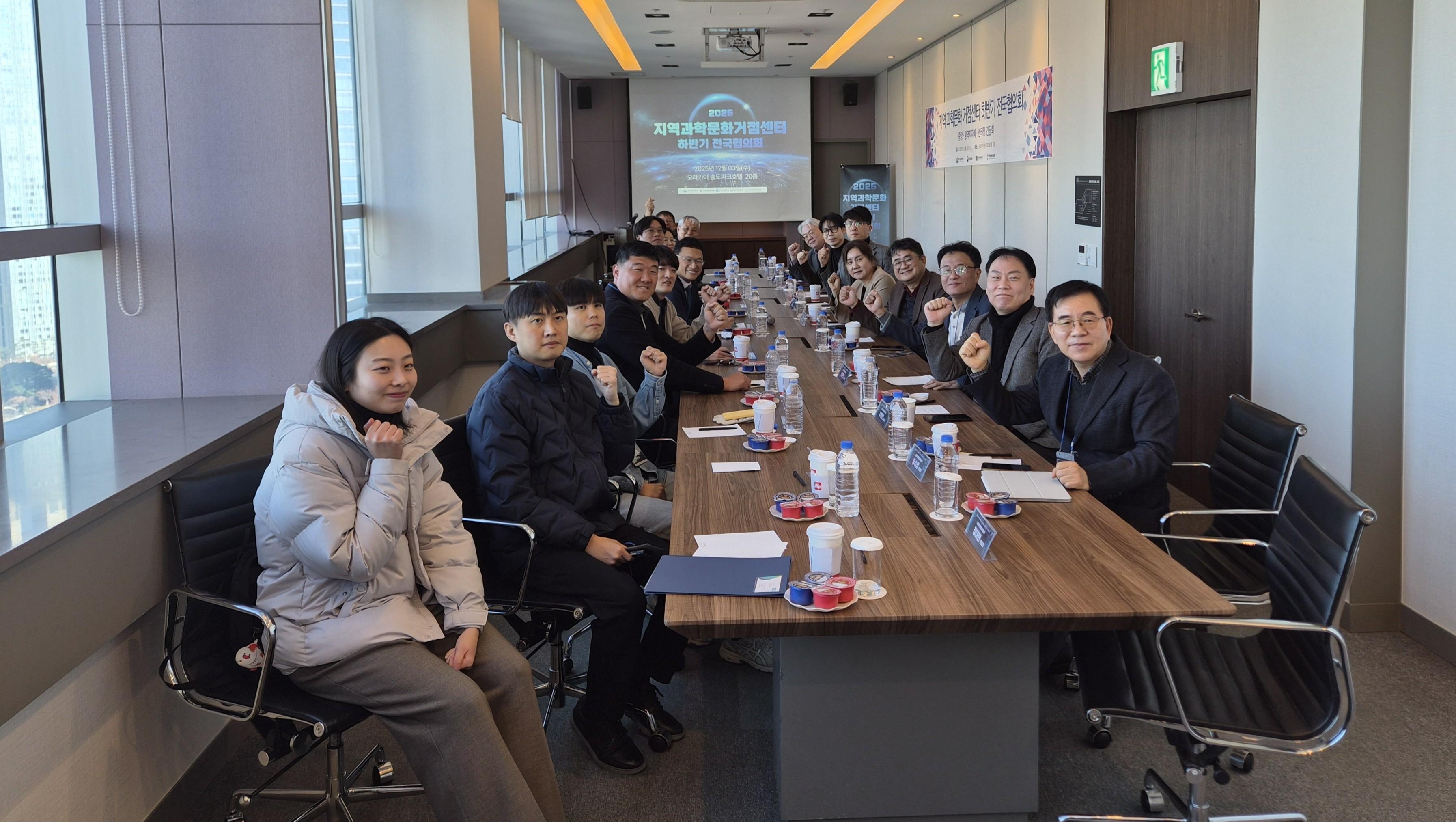 전국과학문화거점센터 성과공유회 및 전국협의회, 인천에서 성료 대표이미지