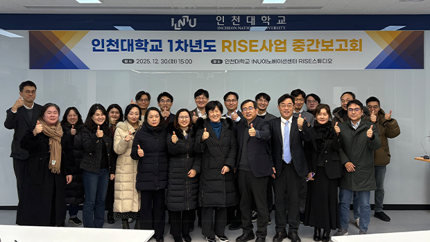 인천대학교, RISE사업 1차년도 중간보고회 및 ‘RISE studio 소통’ 오픈식 개최 대표이미지
