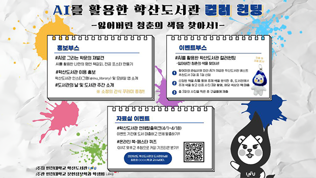 인천대학교 학산도서관, 2026년 북-페스타 운영... AI 체험형 프로그램 운영 대표이미지