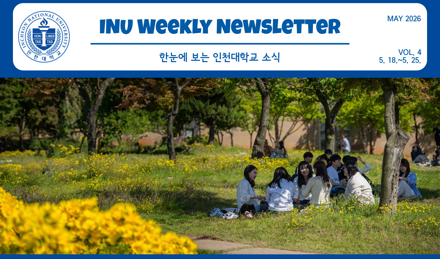 2026년 5월 4호 INU Weekly Newsletter (20260526) 대표이미지