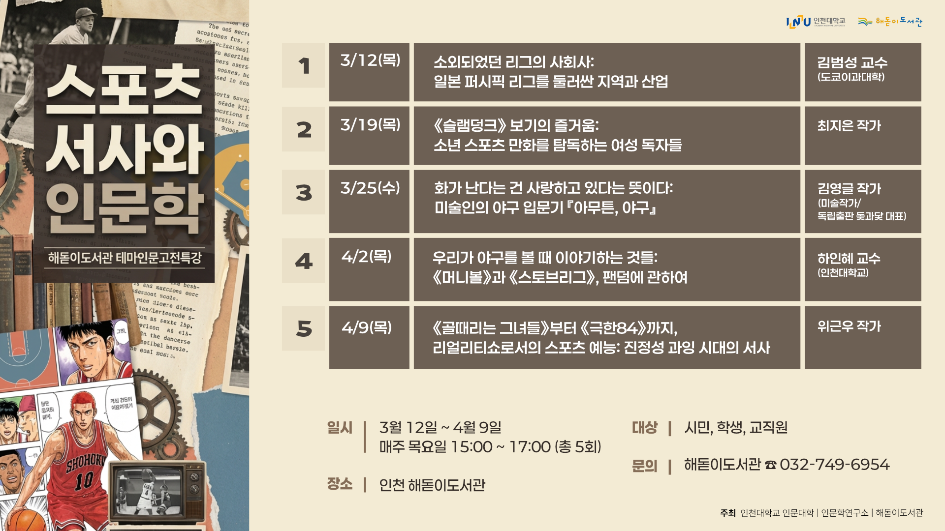 INU Institute for Humanities to Host 2026 First-Ha 대표이미지