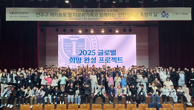 Incheon National University Launches the “2026 Glo 대표이미지